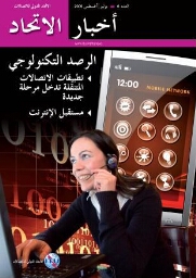 أخبار الاتحاد ( يوليو / أغسطس 2009)